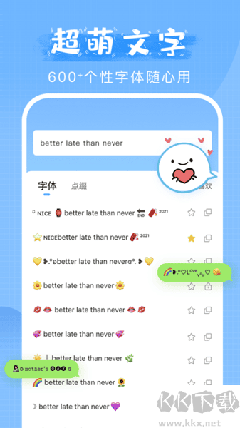 萌文字