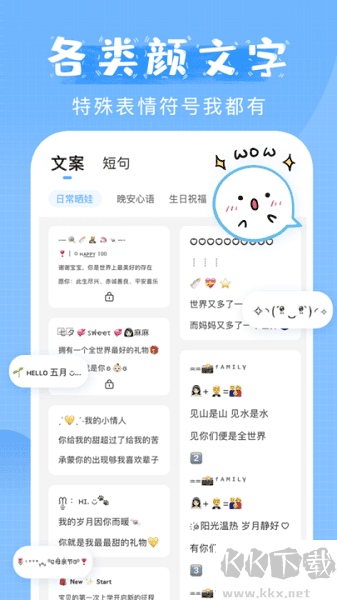 萌文字