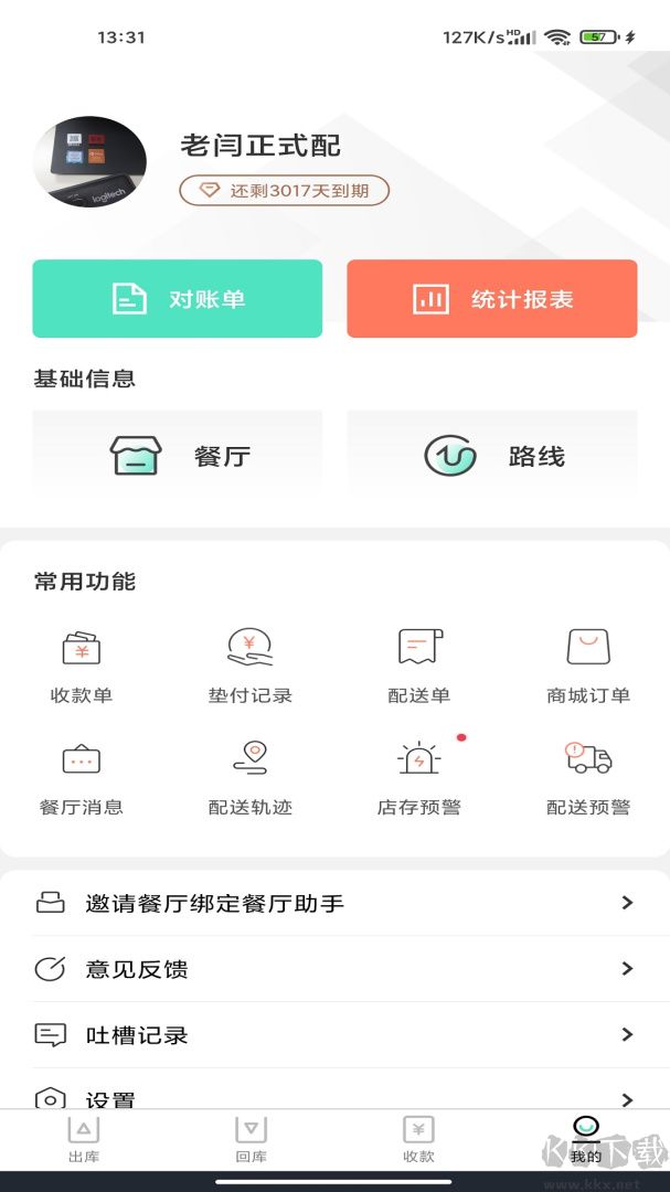 餐聚惠配送
