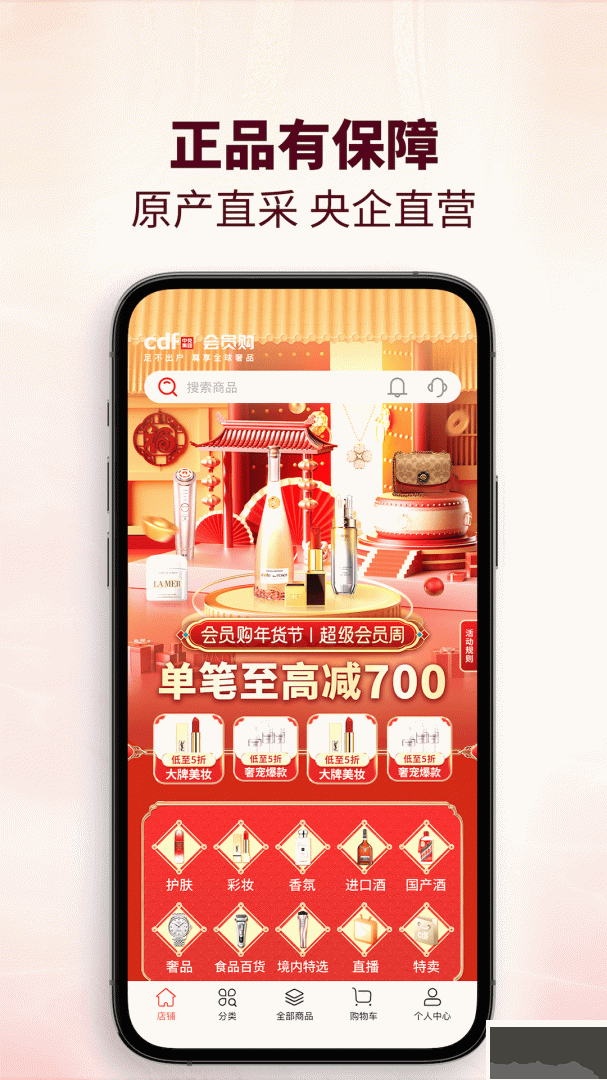 cdf会员购