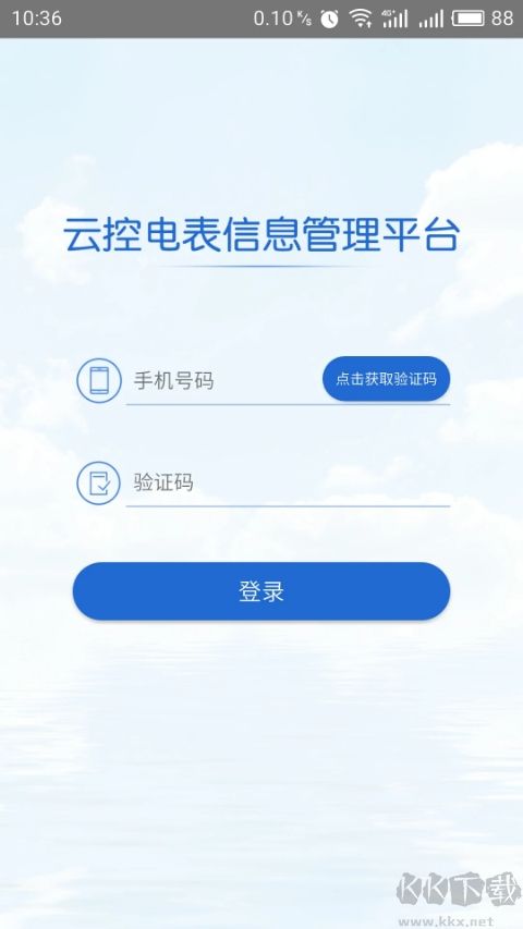 云控电表