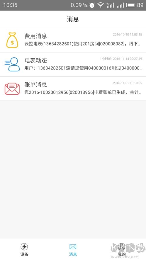 云控电表
