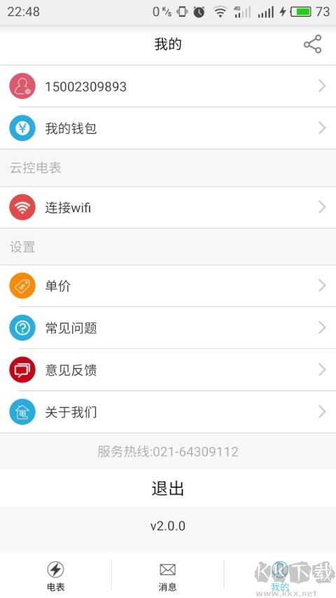 云控电表