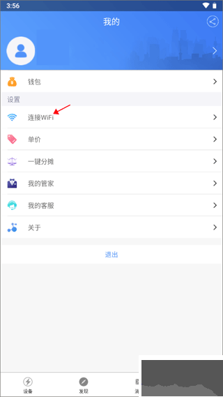 云控电表
