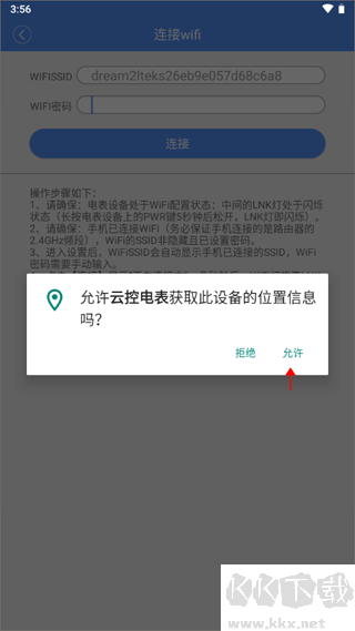 云控电表
