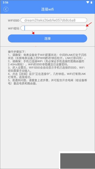 云控电表