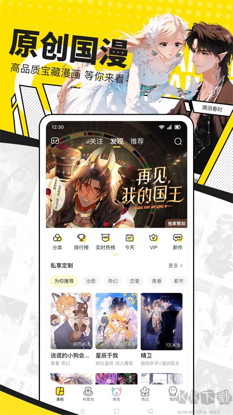 快趣康漫画