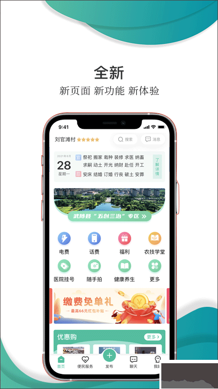 乡村在线
