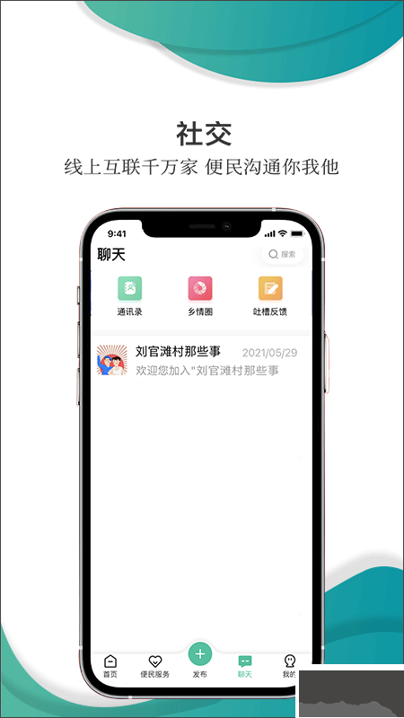 乡村在线