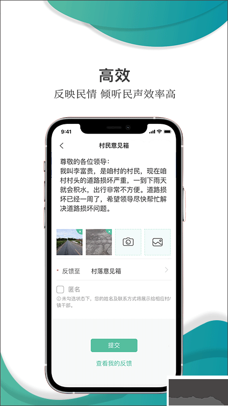 乡村在线