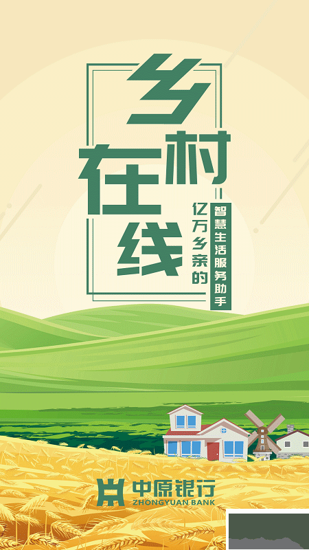 乡村在线