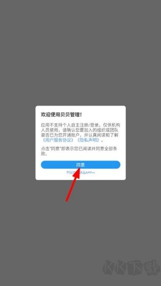 贝贝管理
