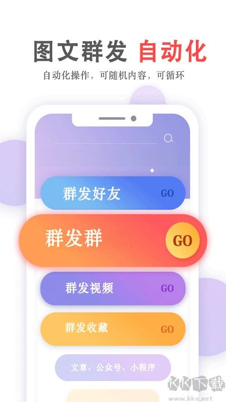 群发无忧