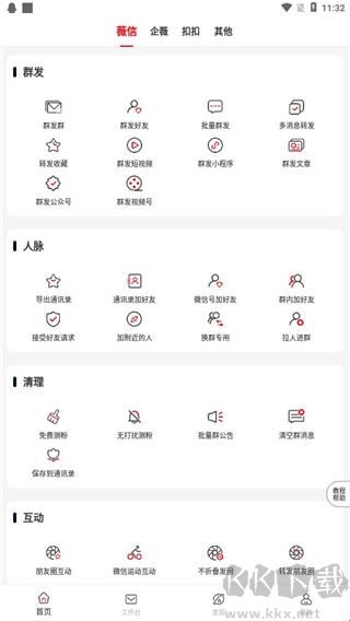 群发无忧