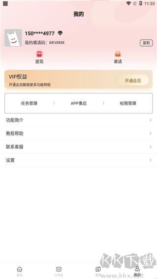群发无忧