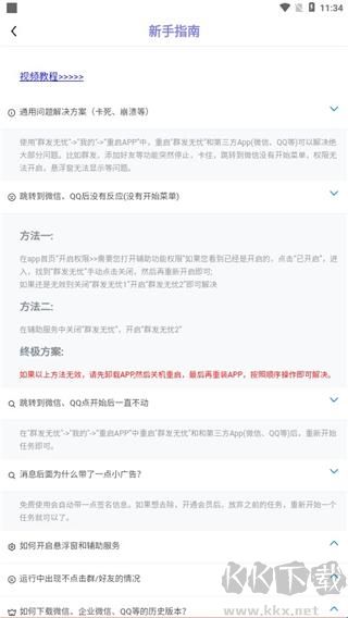 群发无忧