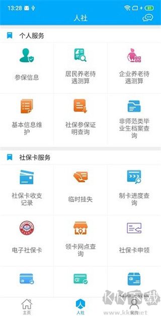 聊城人社12333