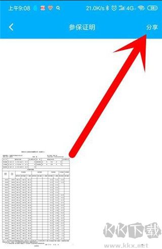 聊城人社12333