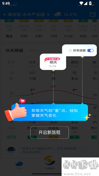 看天app