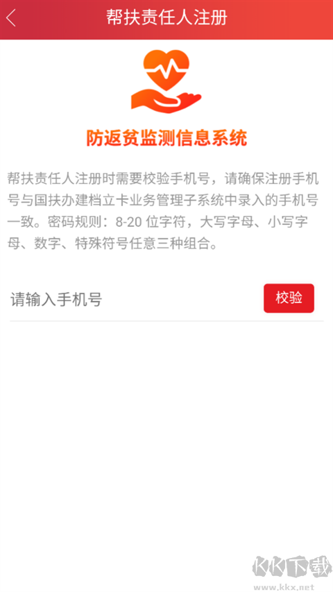 防返贫监测