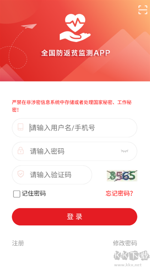 防返贫监测
