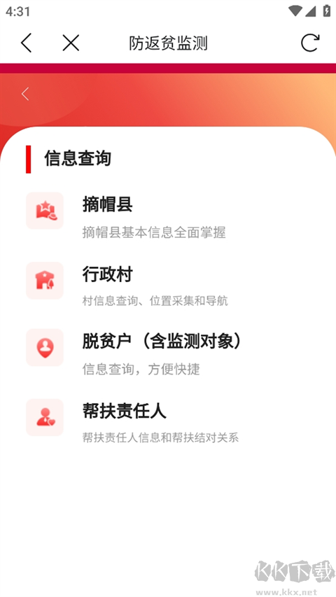 防返贫监测