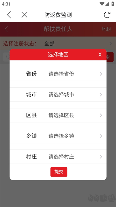 防返贫监测