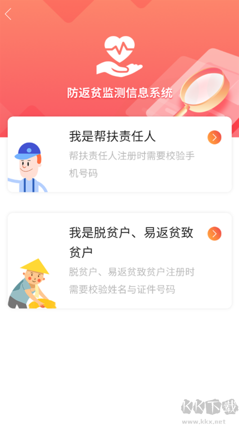 防返贫监测
