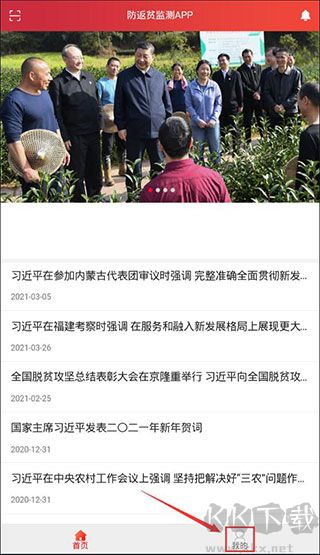 防返贫监测