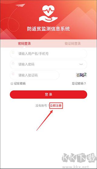 防返贫监测