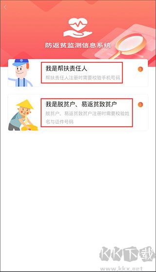 防返贫监测