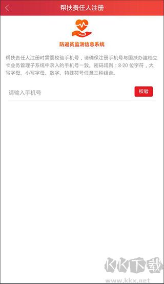防返贫监测