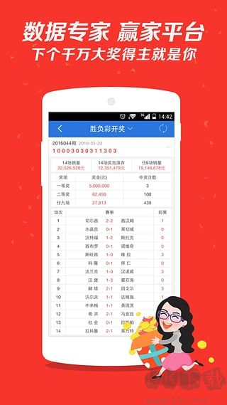 五福彩票Pro版