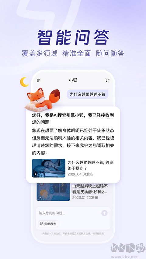 小狐app免费版