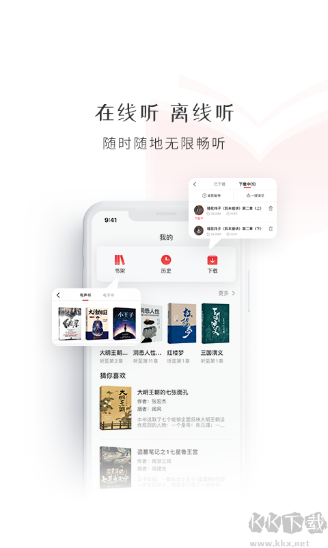 新语听书