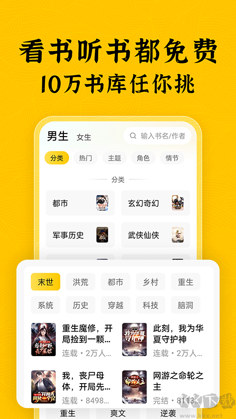 绿读全本免费小说