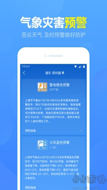 15日天气预报app精简版
