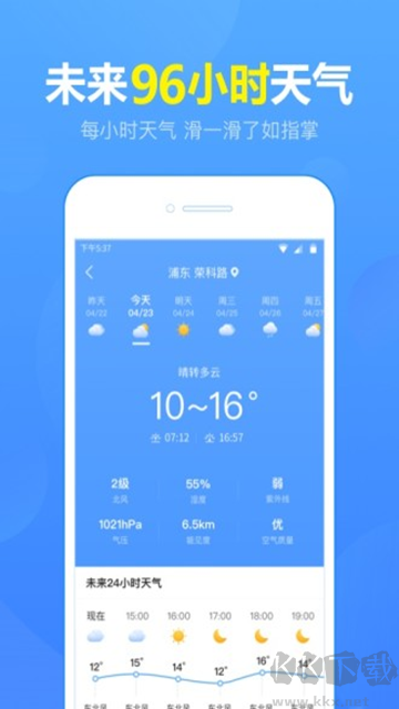 15日天气预报app精简版