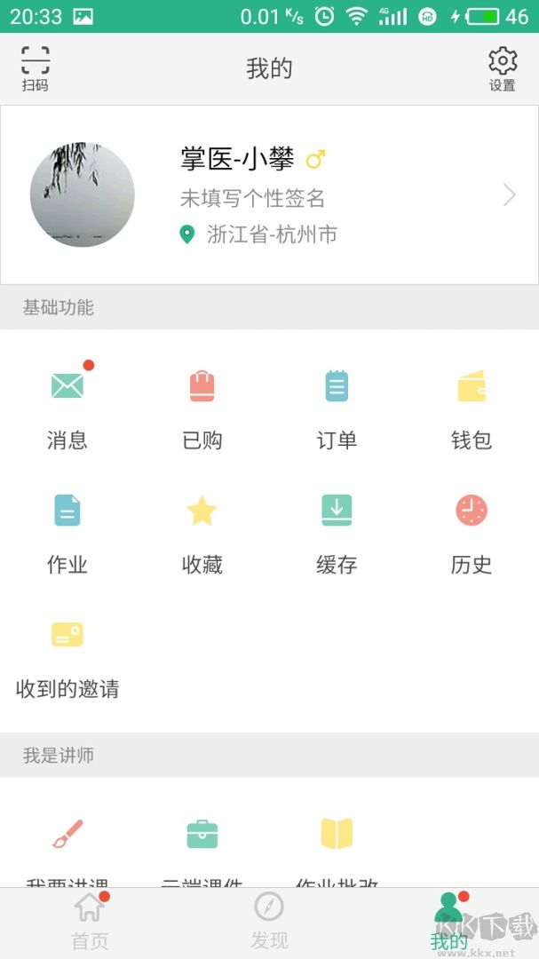 掌医课堂