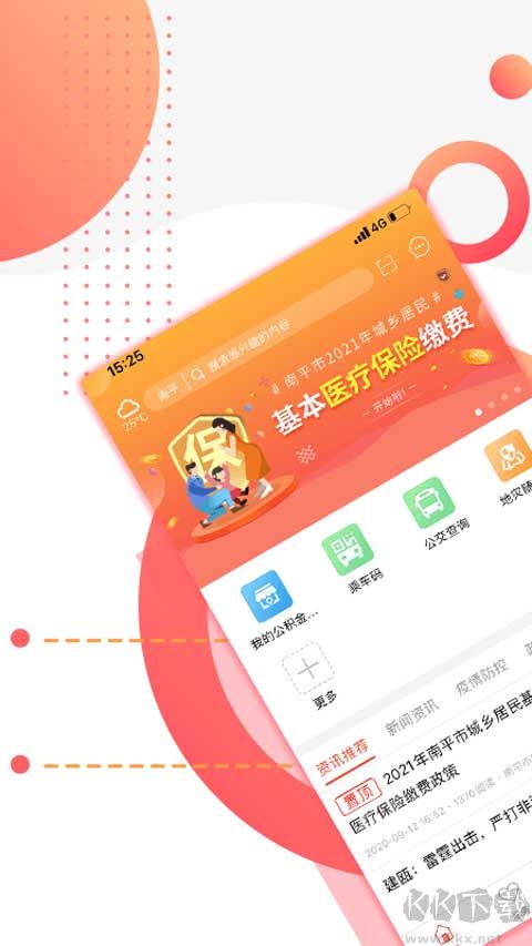 掌上南平
