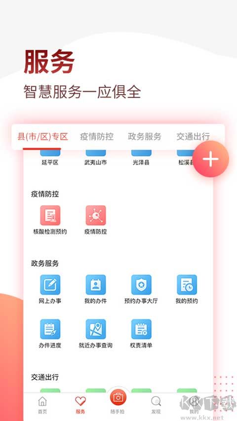 掌上南平