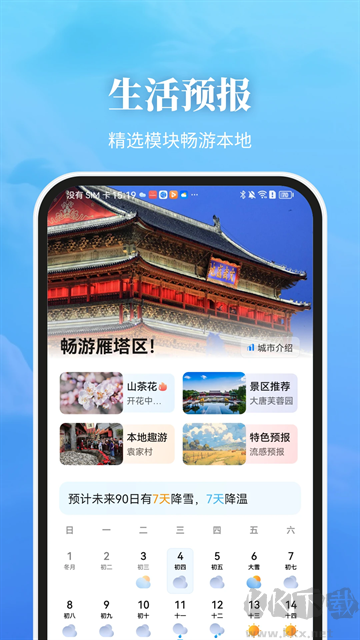 最美天气