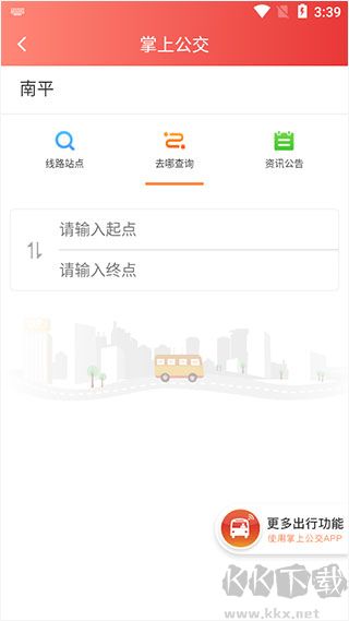 掌上南平