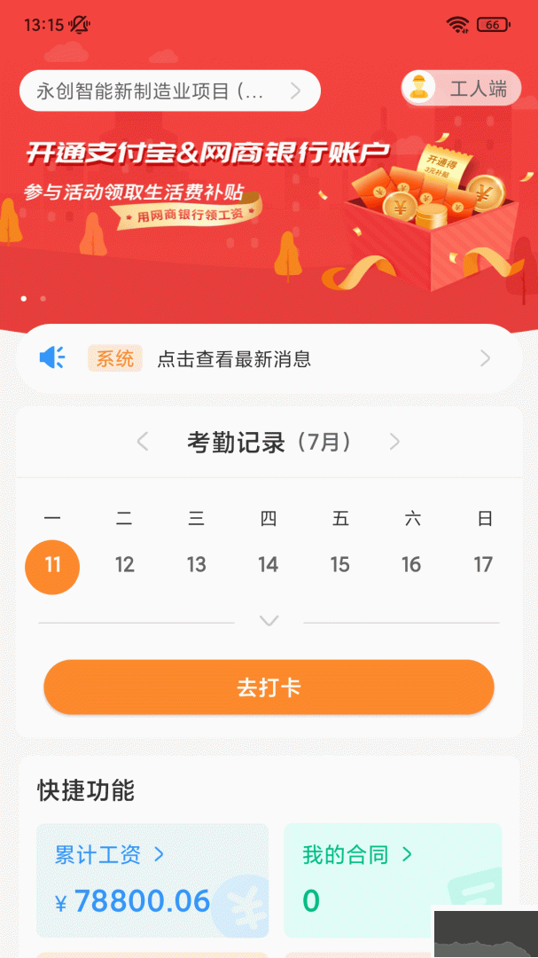 薪乐达app安卓版