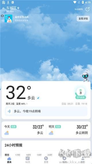 最美天气