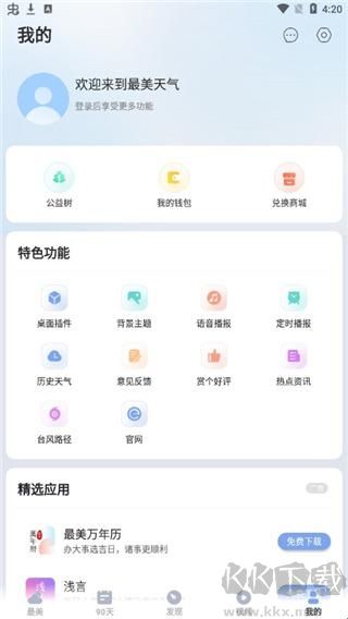 最美天气