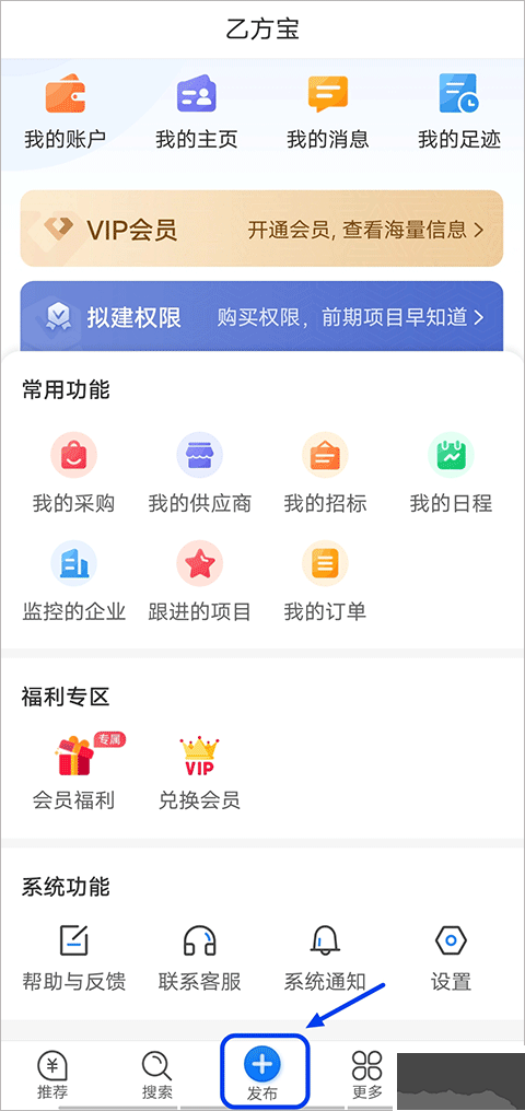乙方宝招标