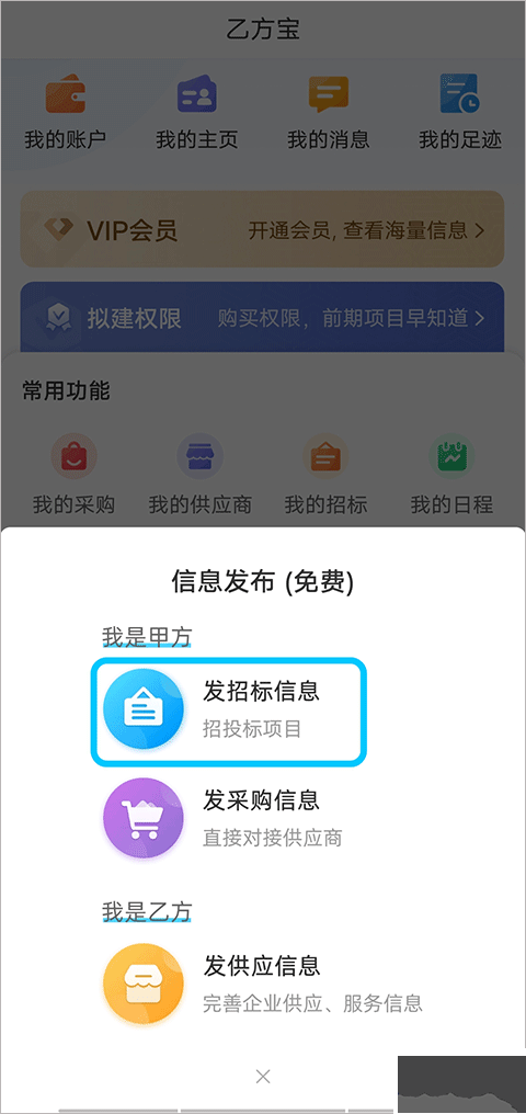 乙方宝招标