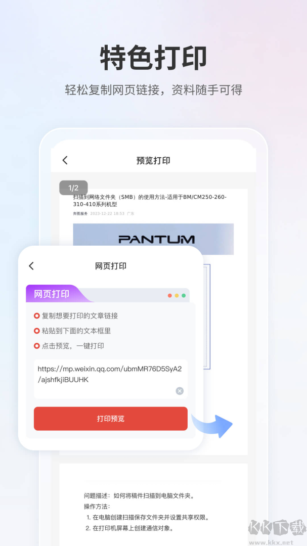 奔图打印