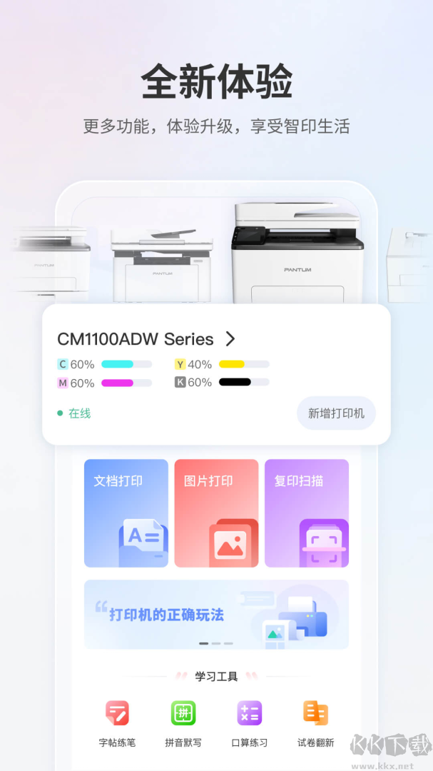 奔图打印